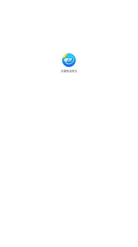 天蓬牧運(yùn)貨主 1.0.0