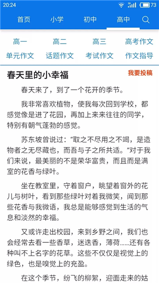 作文大全手機版