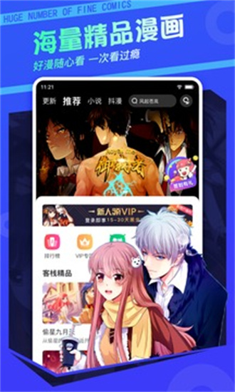 漫客棧官方免費(fèi)版