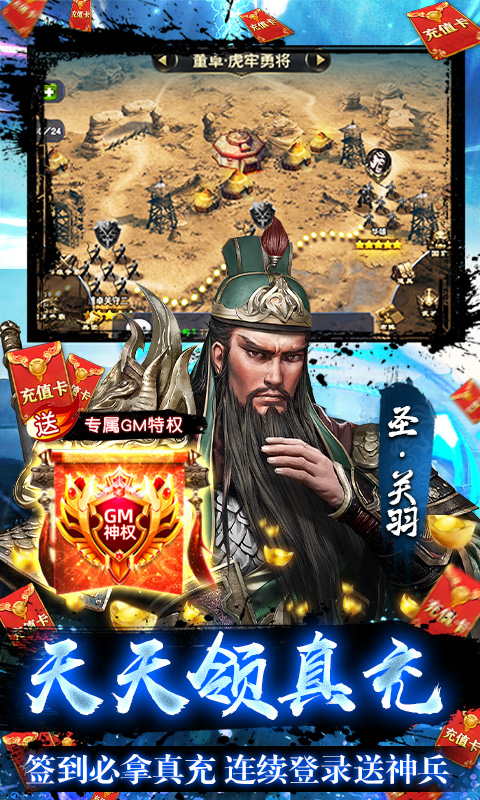 風(fēng)云天下重燃GM神將全免