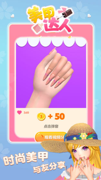 美甲達人