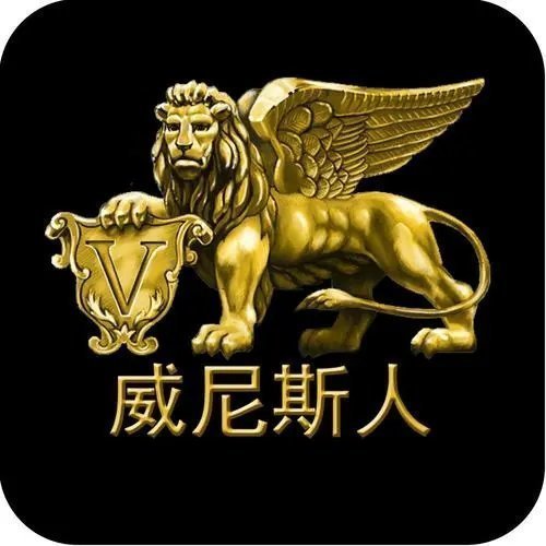 威斯尼斯人298