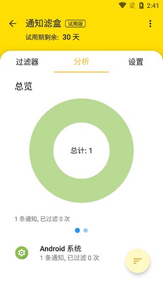 通知濾盒2.0.3版