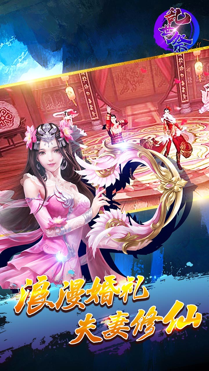 亂世祭h5