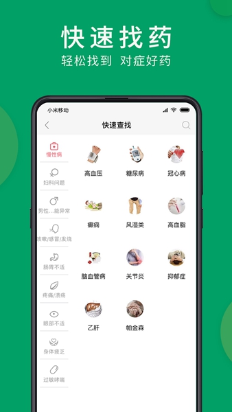 集藥方舟藥房手機版