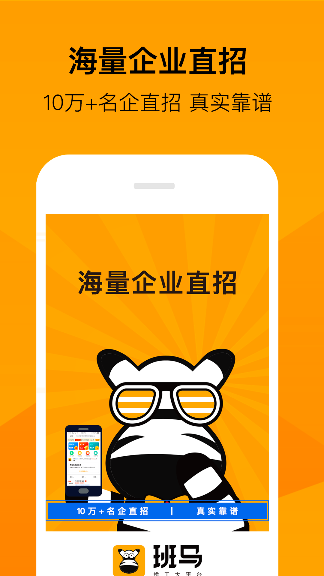 班馬找工