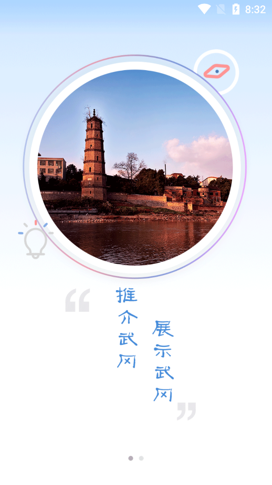 新武岡