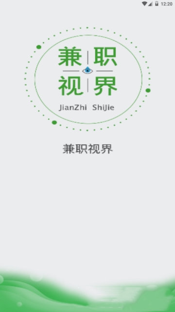 兼職視界