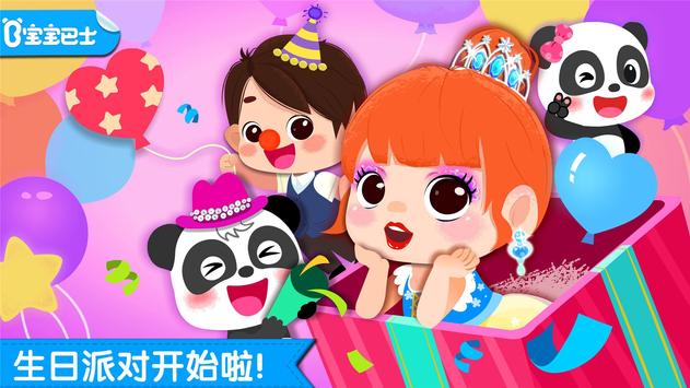 奇妙生日派對游戲
