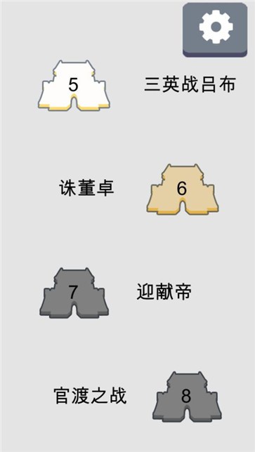 三國之華容道游戲