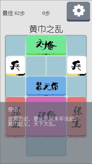 三國之華容道游戲