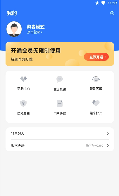 微圖片恢復(fù)大師免費(fèi)版