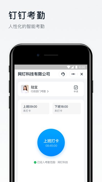 釘釘打卡