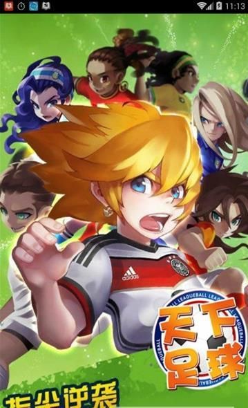 天下足球 果盤版