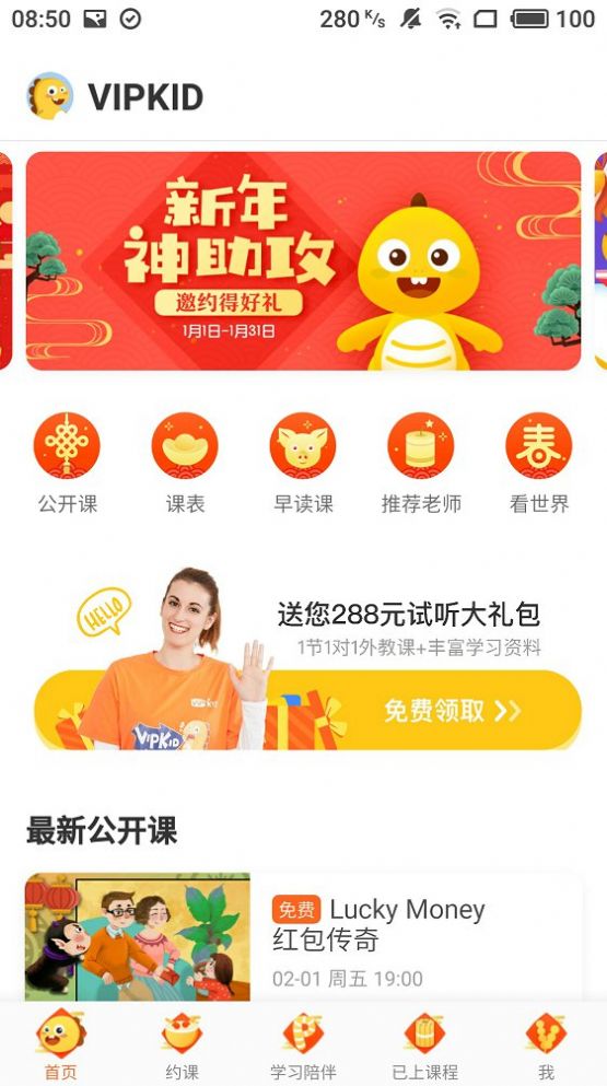 VIPKID英語(yǔ)