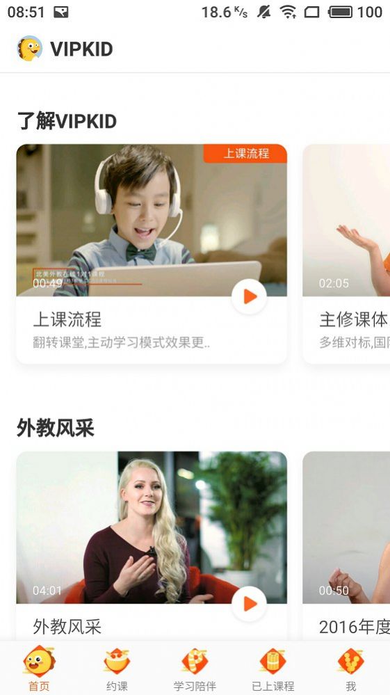 VIPKID英語(yǔ)
