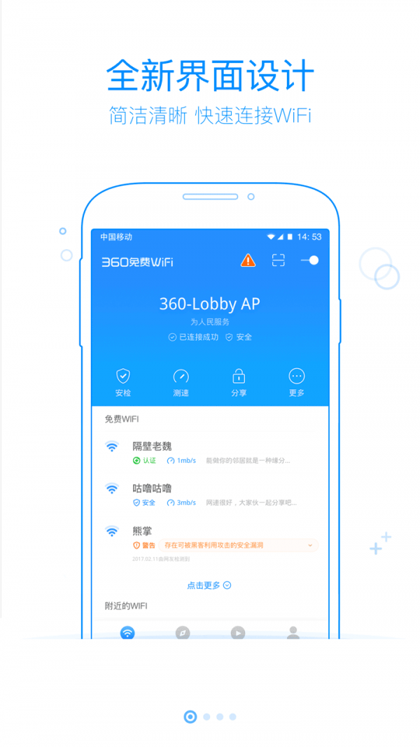 360免費(fèi)WiFi