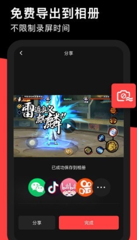 錄夠錄屏手機(jī)版