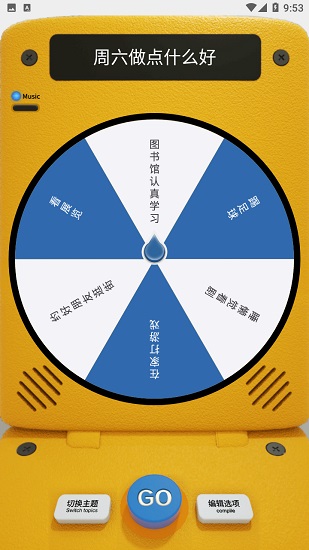 做個決定