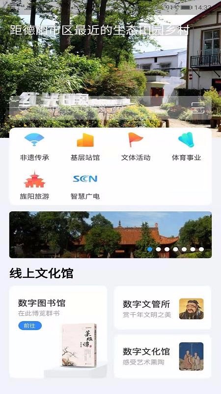 旌陽文化云