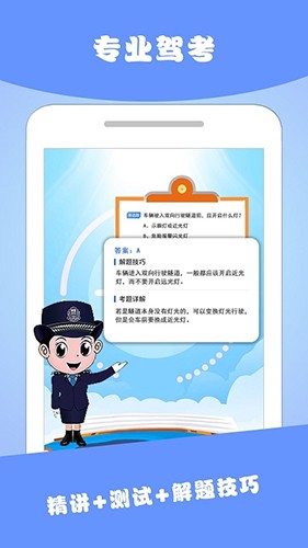 駕考通典
