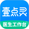 壹點靈醫(yī)生