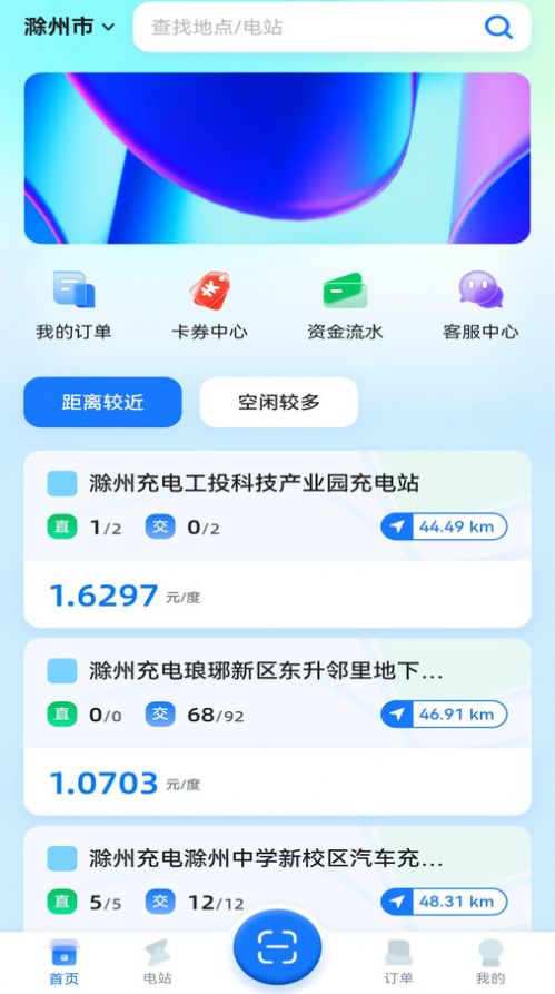 滁州充电汽车充电APP官方版