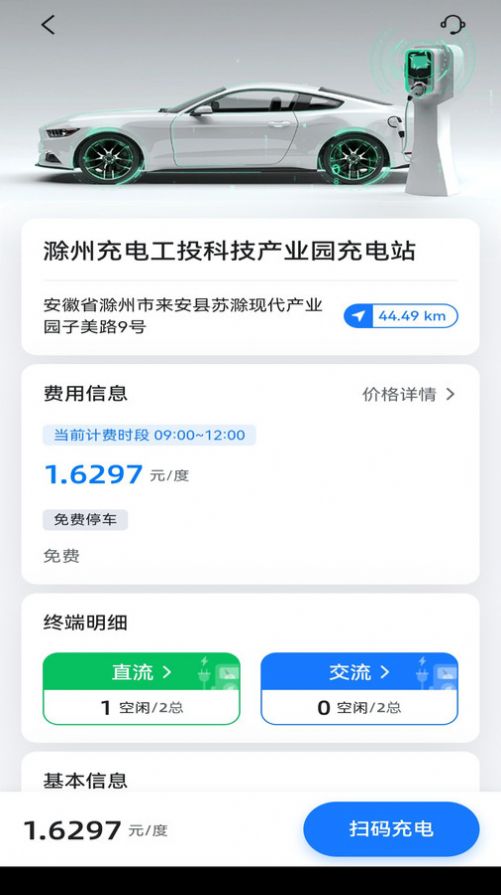 滁州充电汽车充电APP官方版