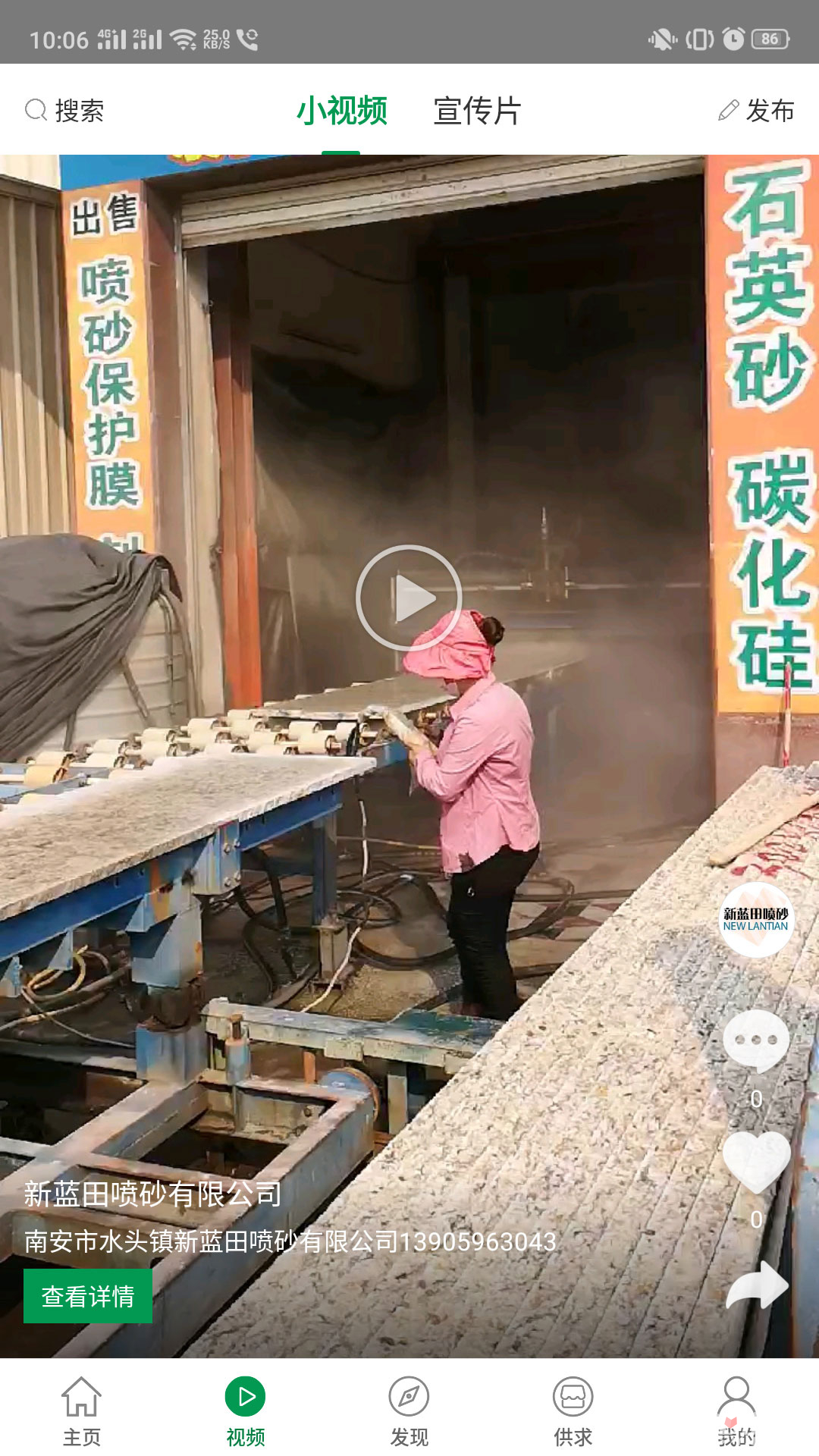 石材寶