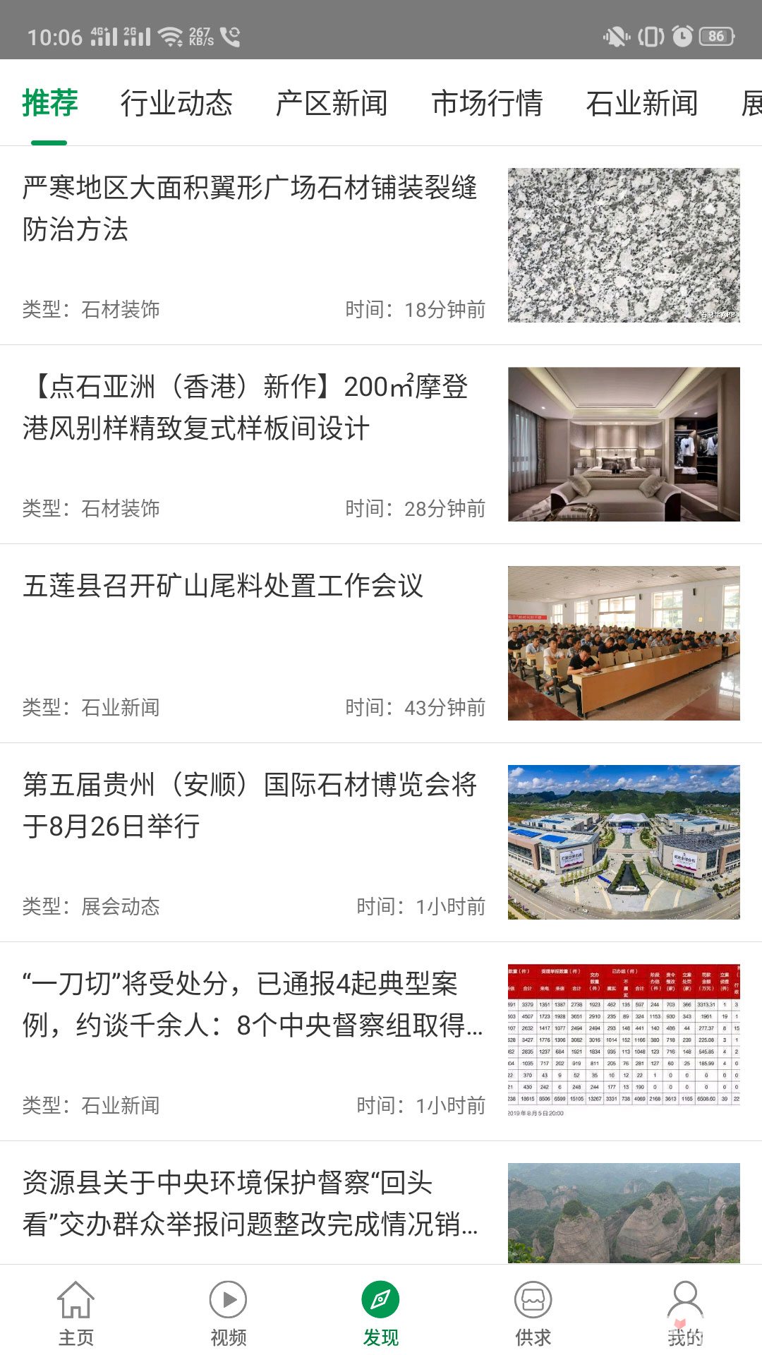 石材寶