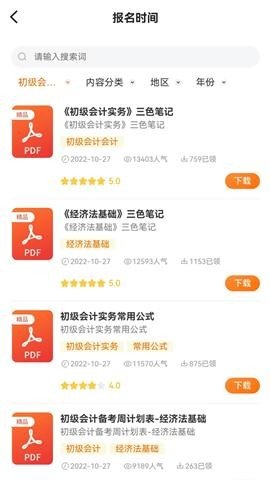 初級職稱考試助手
