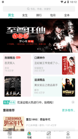 每晚小說手機版