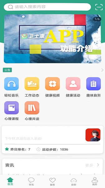 衛(wèi)士康