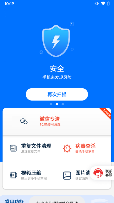 智慧清理專家APP安卓版