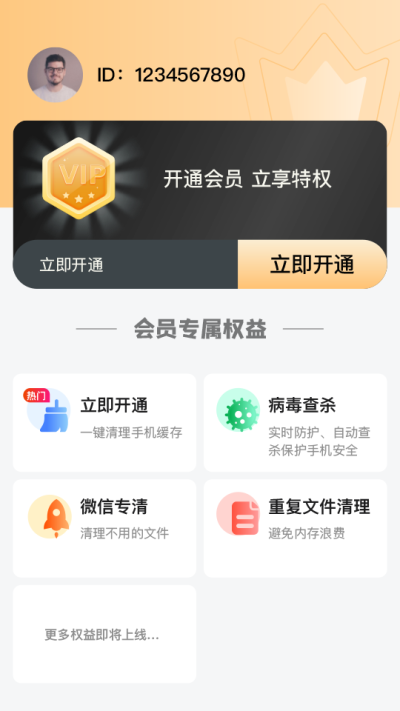 智慧清理專家APP安卓版
