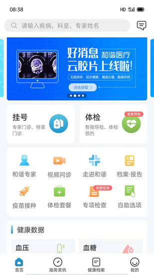 和諧醫(yī)療軟件