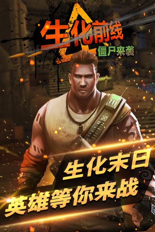 生化前線僵尸來襲漢化版
