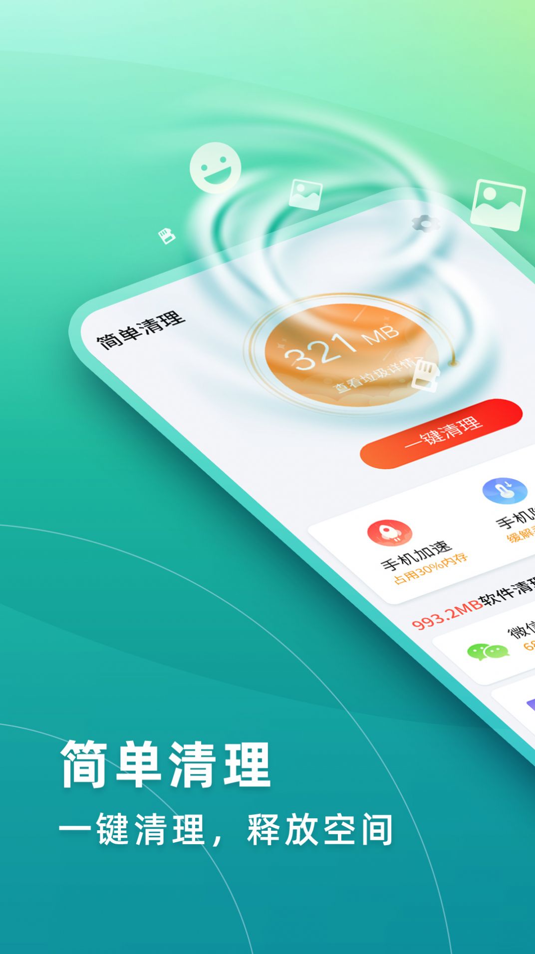 華昱簡單清理