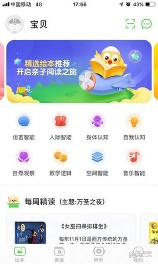 寶寶讀書手機版