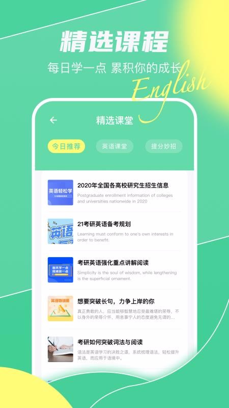 英語單詞天天記