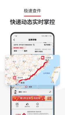 順豐速運(yùn)安卓版