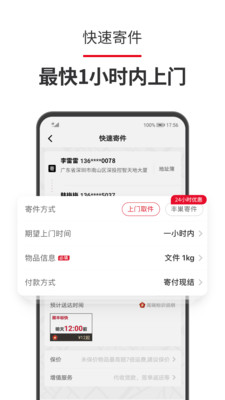 順豐速運(yùn)安卓版