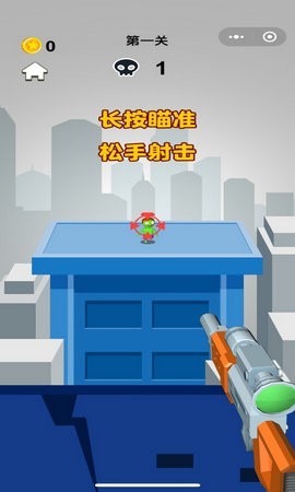 一槍搞定