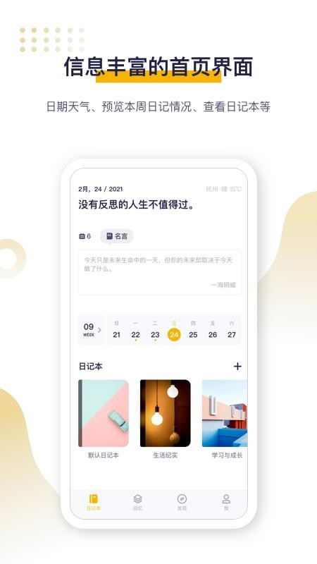 日刻官方版