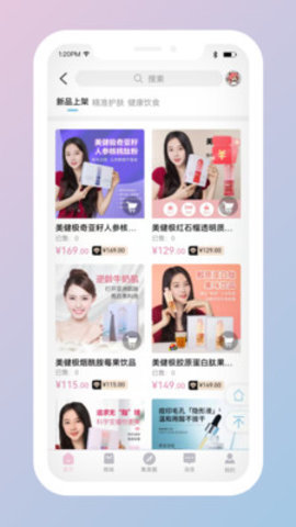 美健集官方版