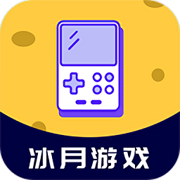 冰月游戲