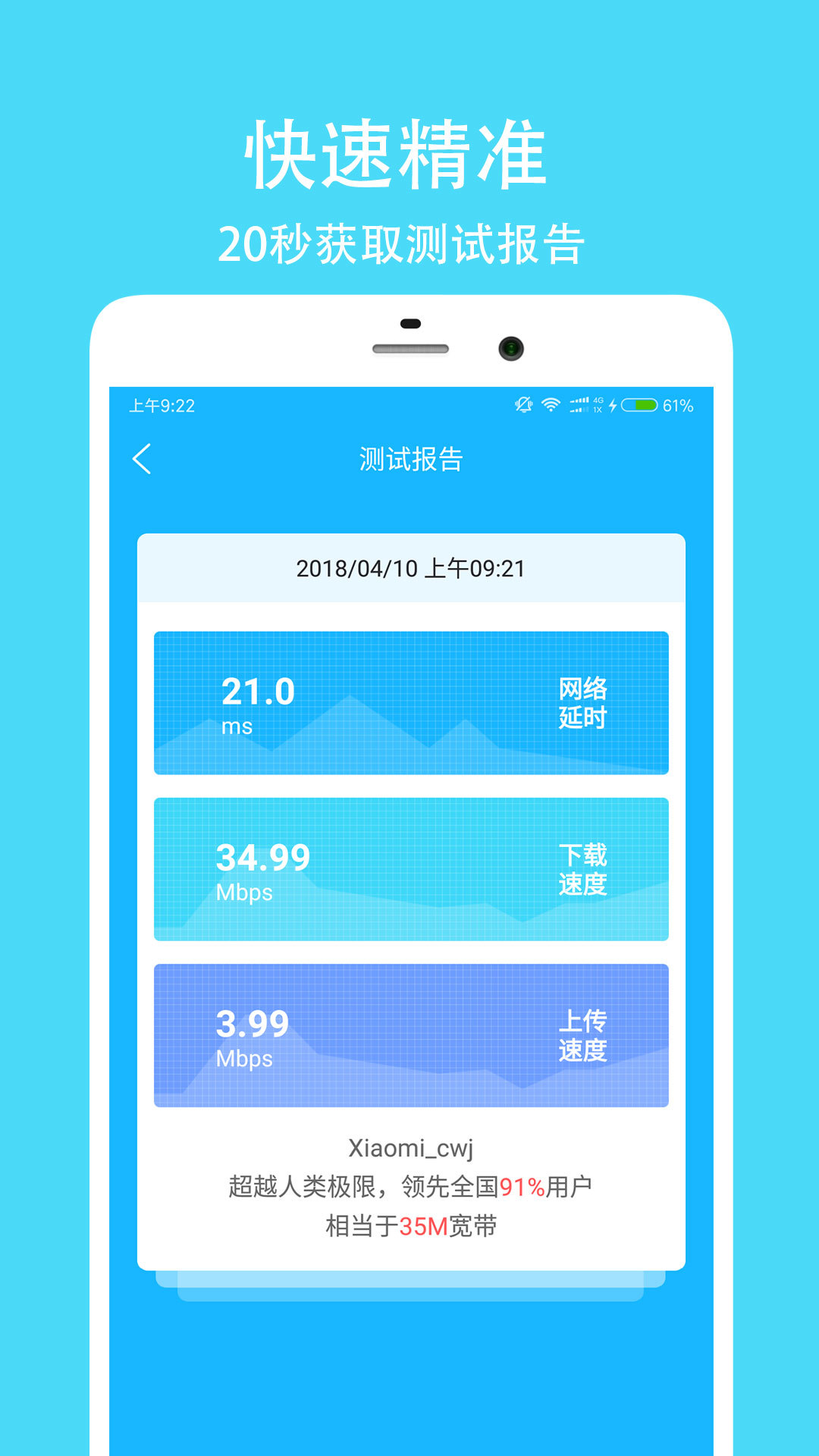 網(wǎng)絡(luò)測速大師手機版
