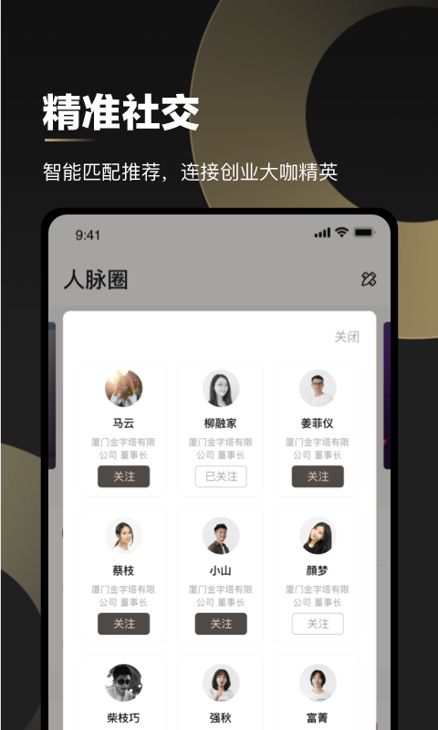 創(chuàng)人脈