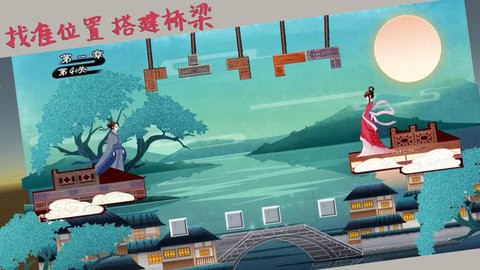 搭橋達人小游戲官方版