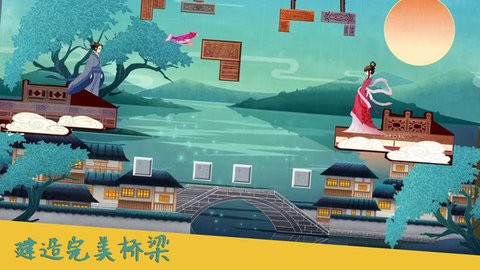 搭橋達人小游戲官方版